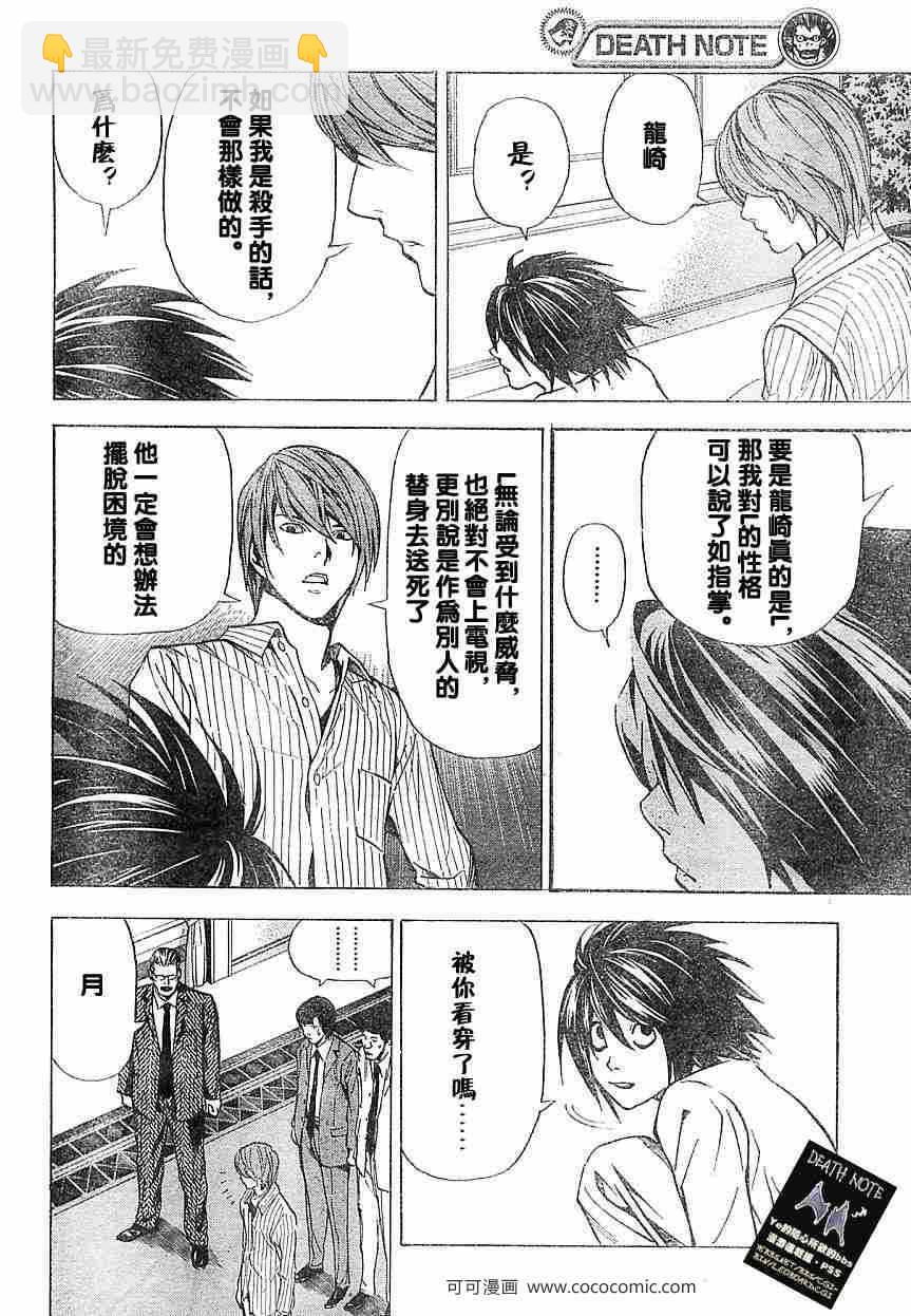 《死亡笔记》第31话 第12页