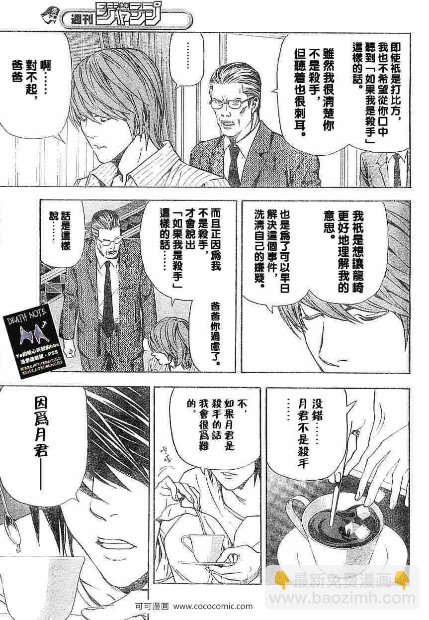 《死亡笔记》第31话 第13页