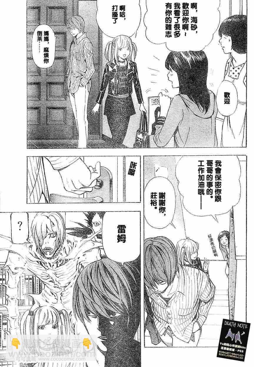 《死亡笔记》第31话 第17页