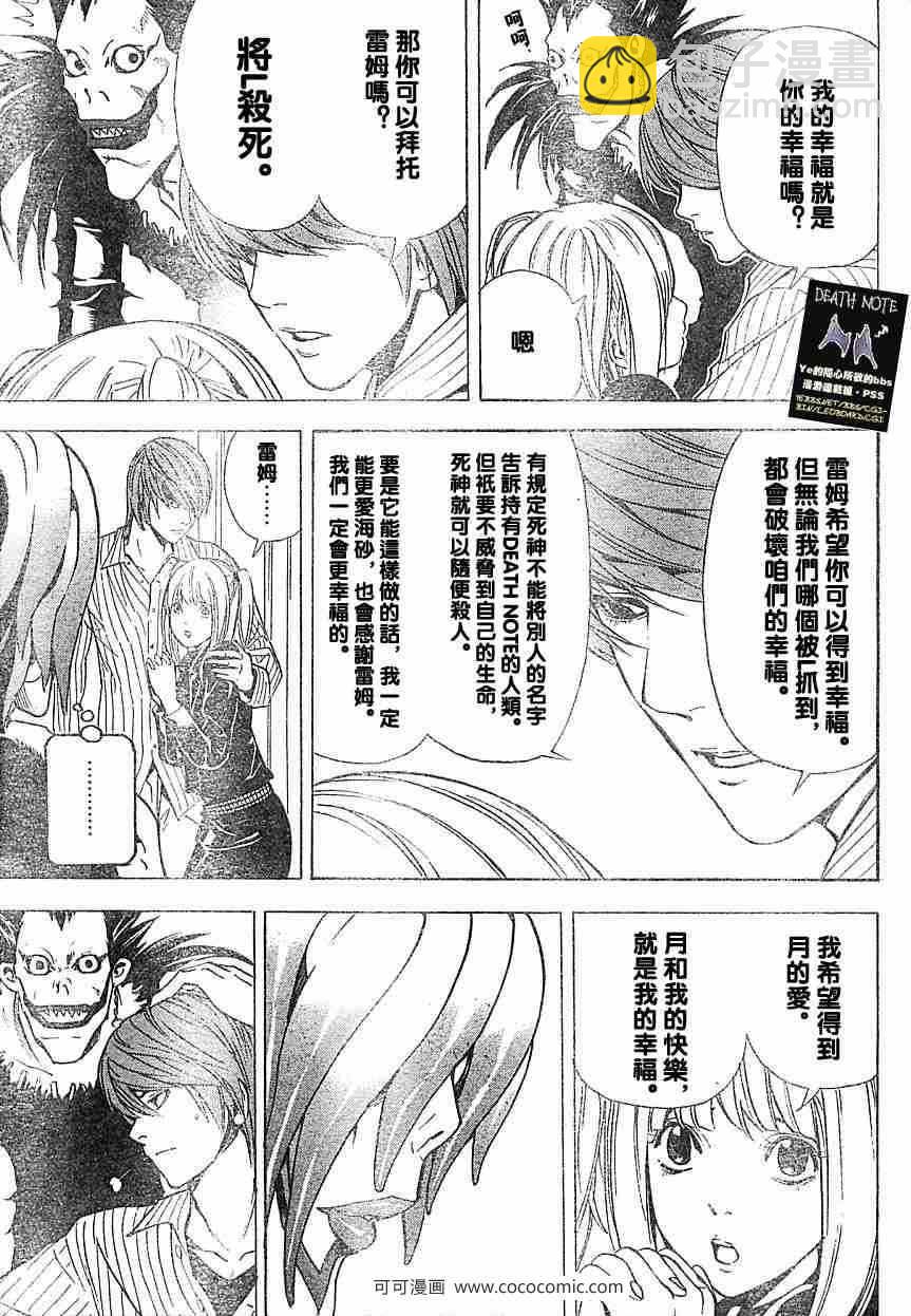 《死亡笔记》第31话 第19页