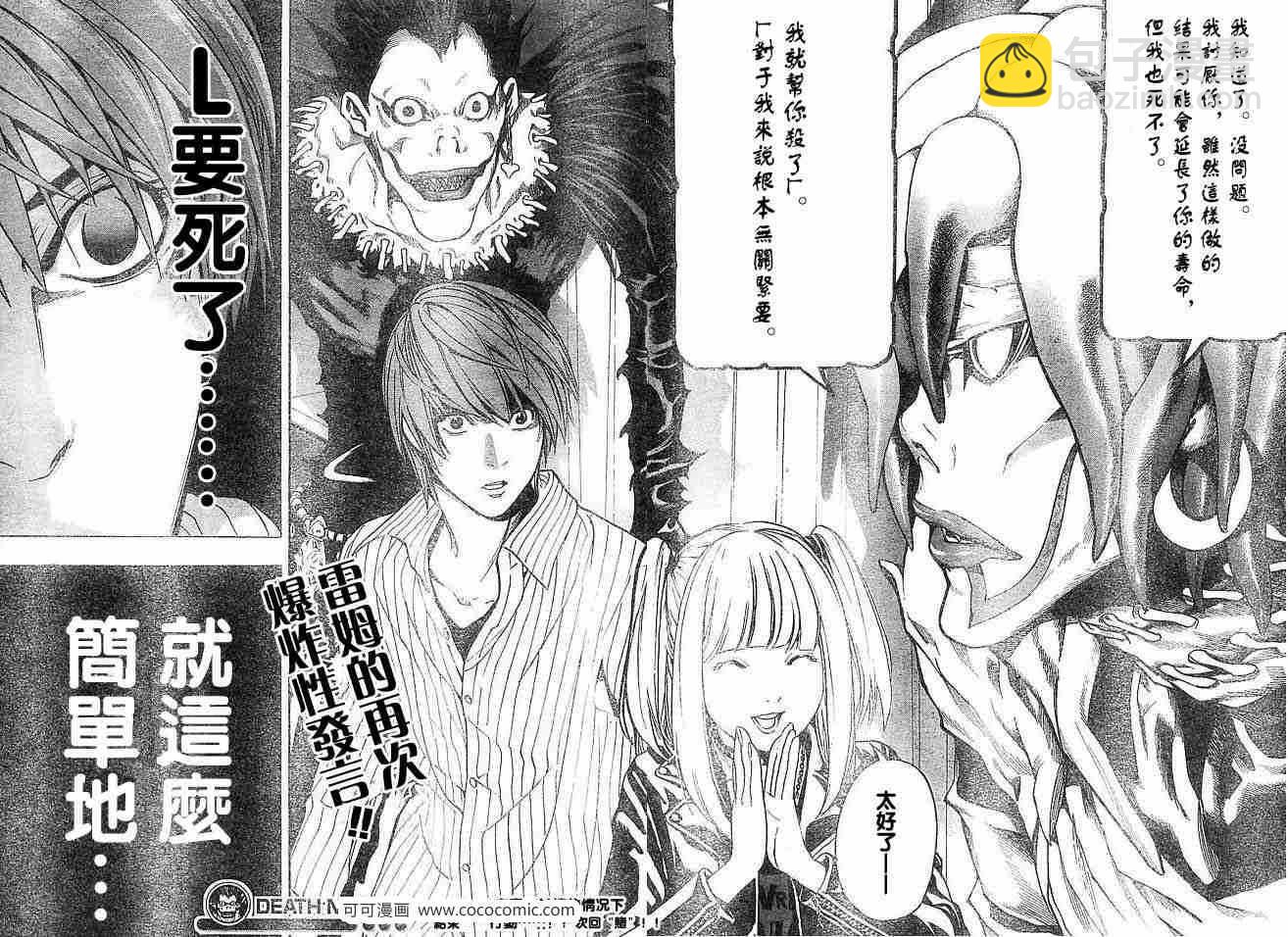 《死亡笔记》第31话 第20页