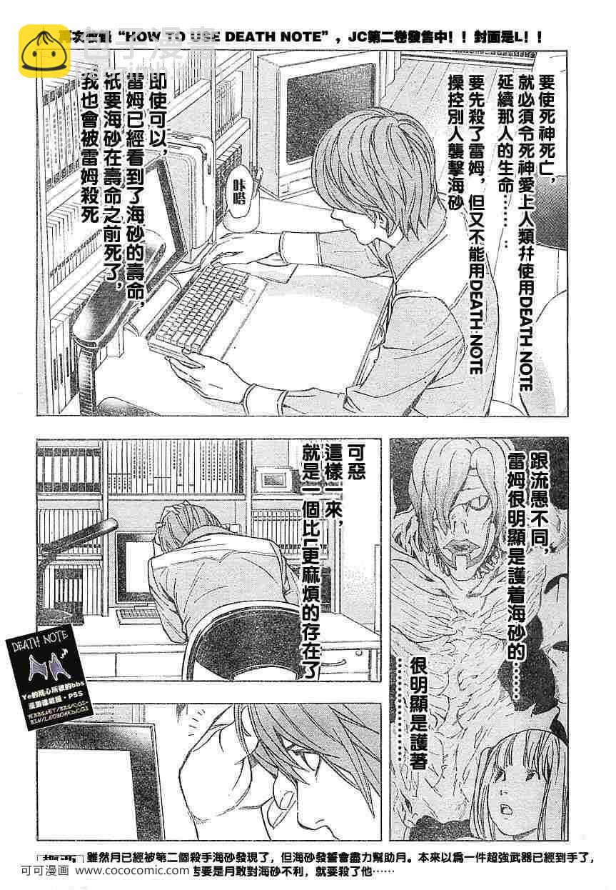 《死亡笔记》第31话 第2页