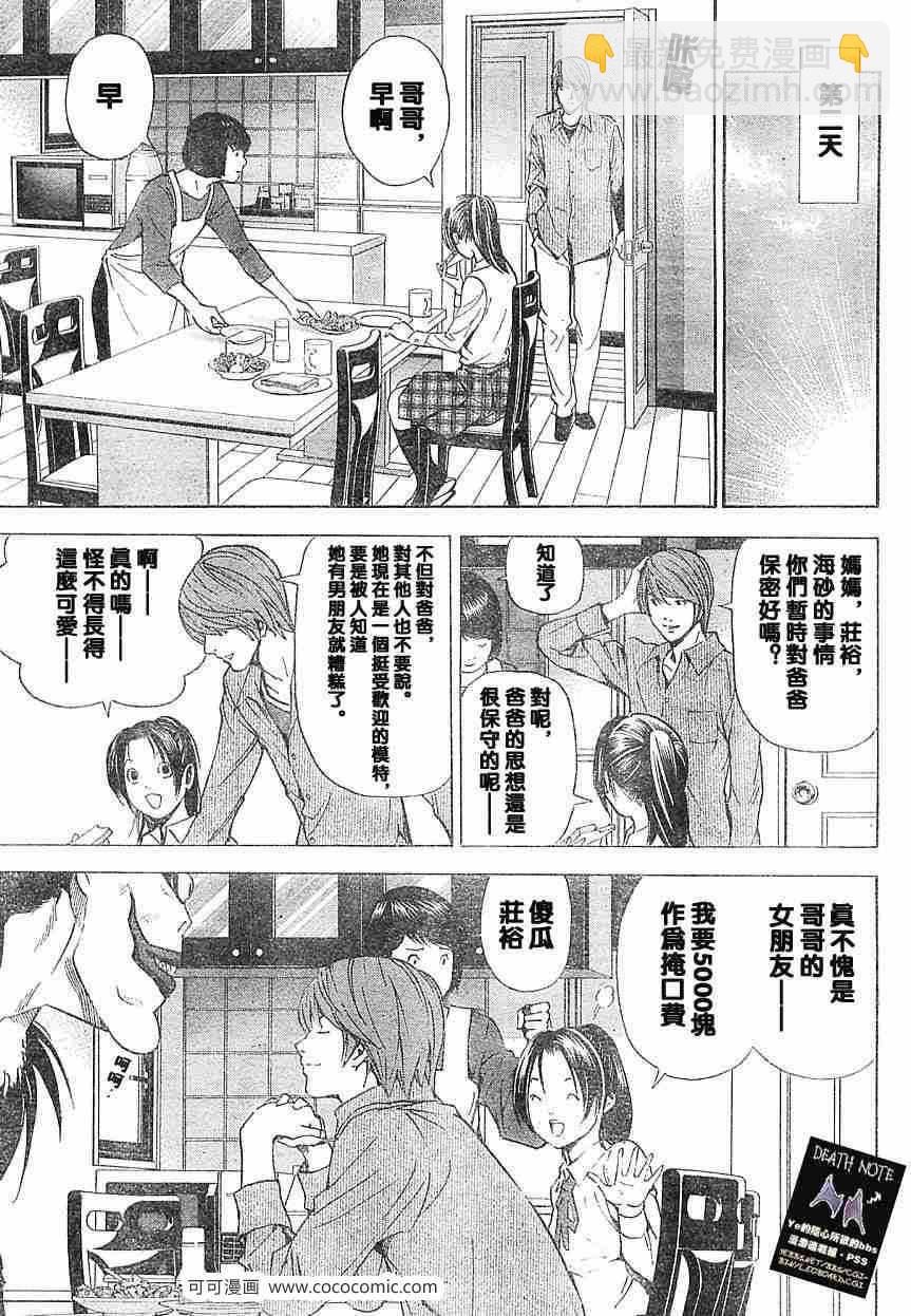 《死亡笔记》第31话 第5页
