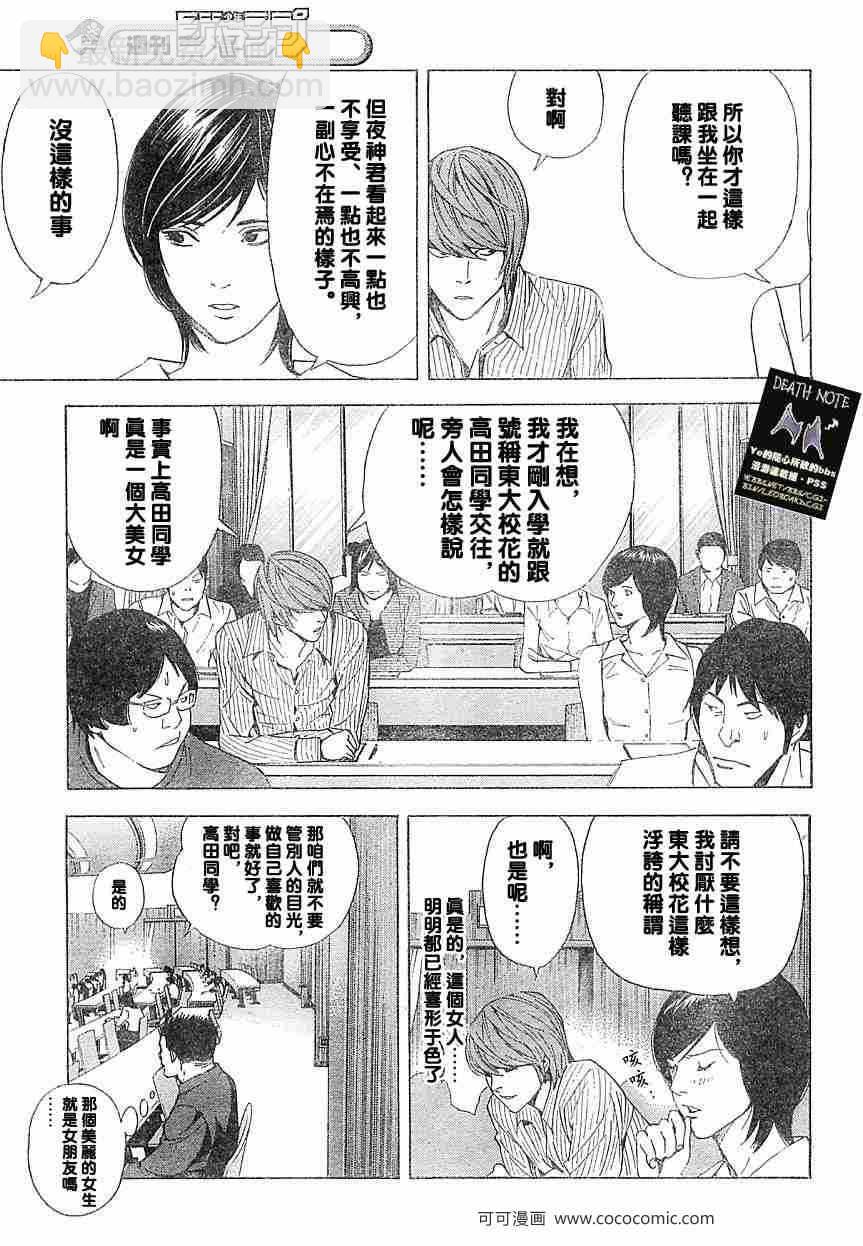 《死亡笔记》第31话 第7页