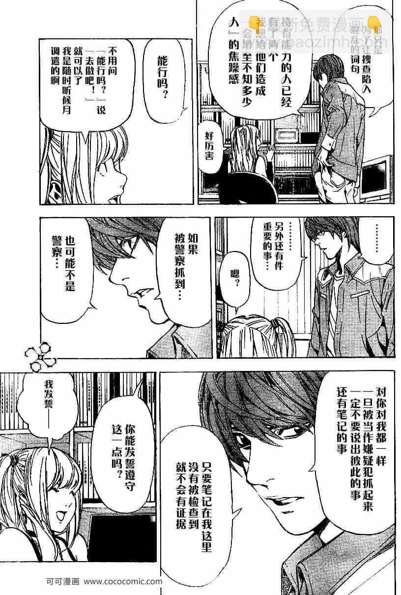 《死亡笔记》第30话 第11页