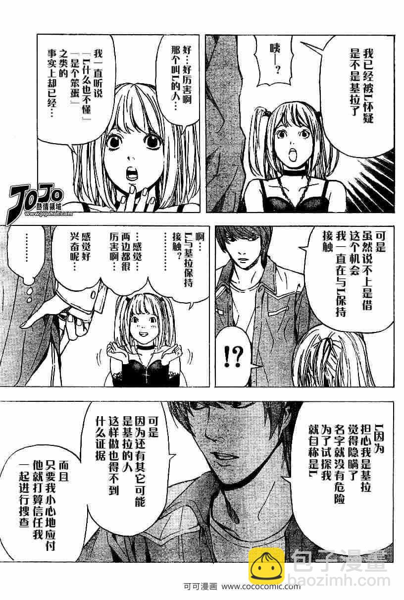 《死亡笔记》第30话 第13页