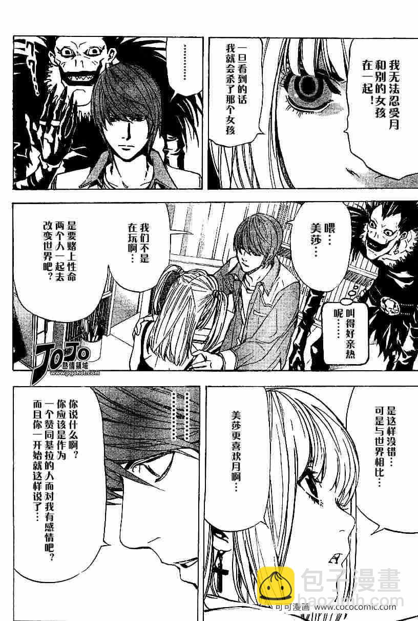 《死亡笔记》第30话 第16页