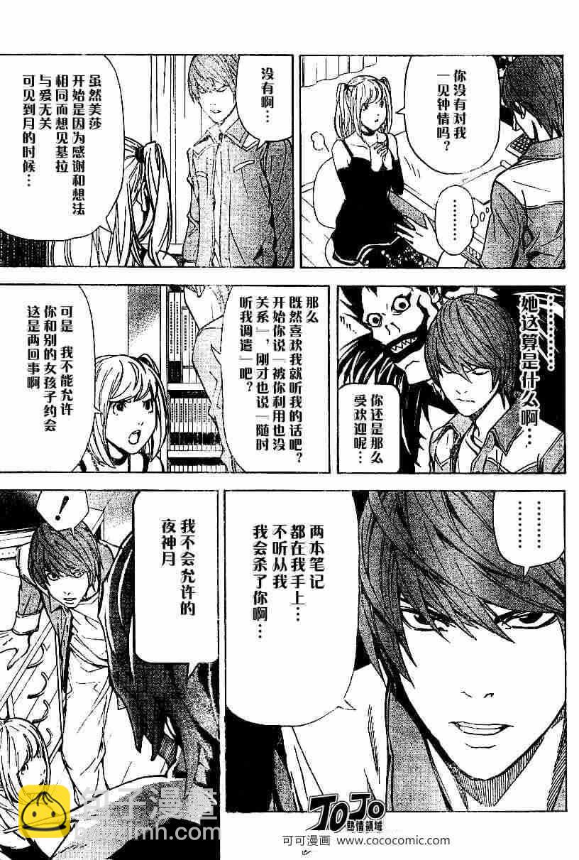 《死亡笔记》第30话 第17页