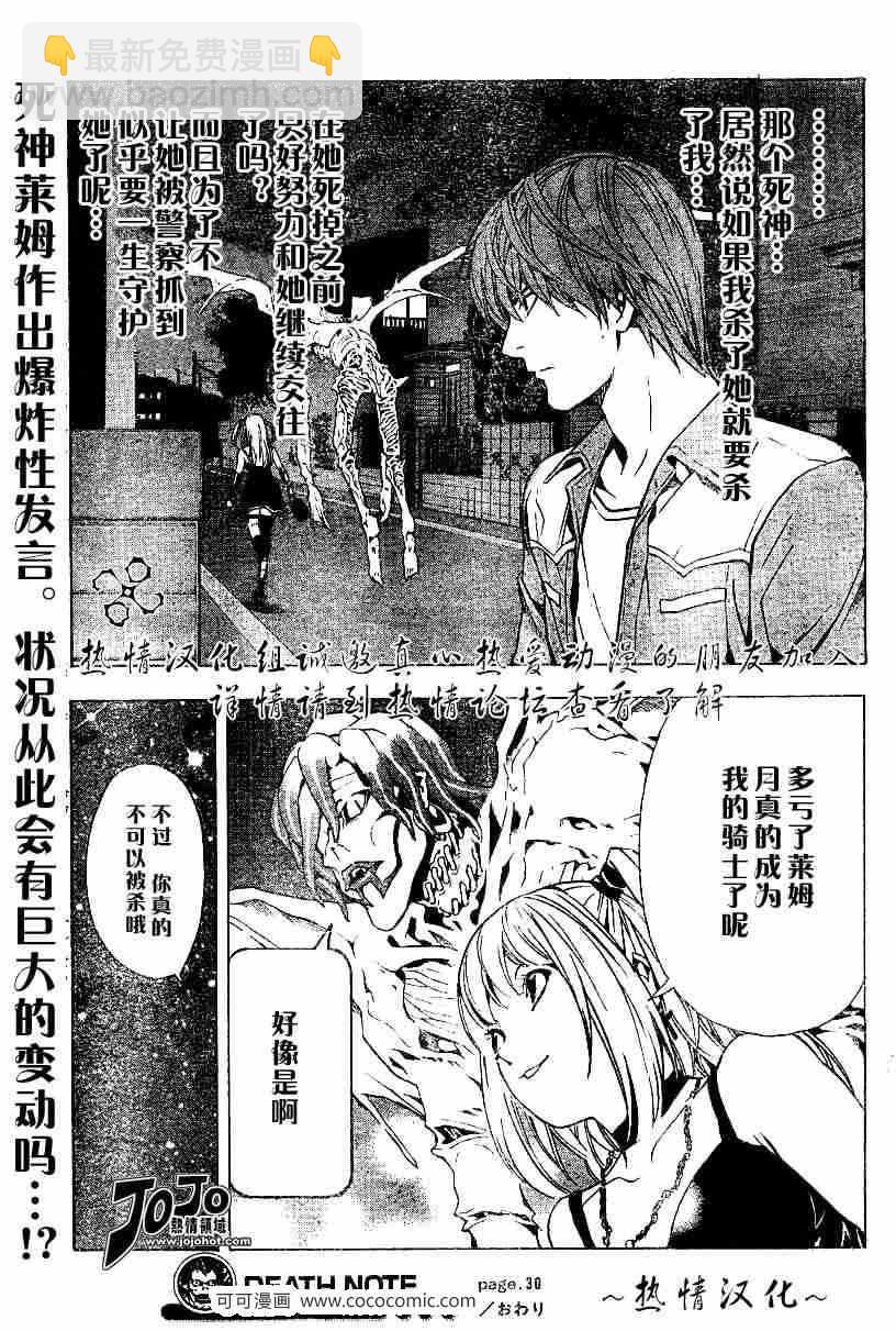 《死亡笔记》第30话 第21页