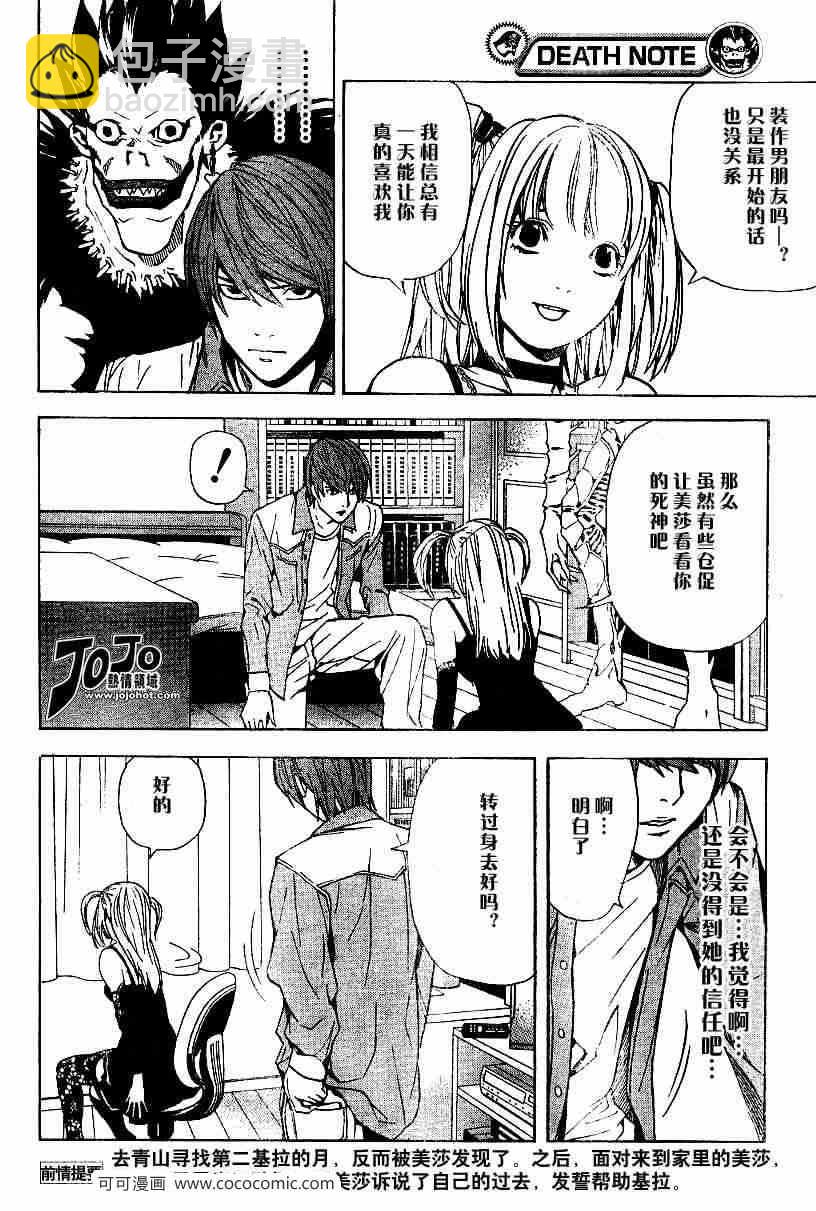 《死亡笔记》第30话 第2页