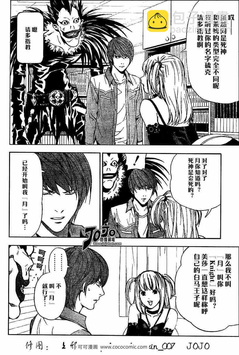 《死亡笔记》第30话 第4页