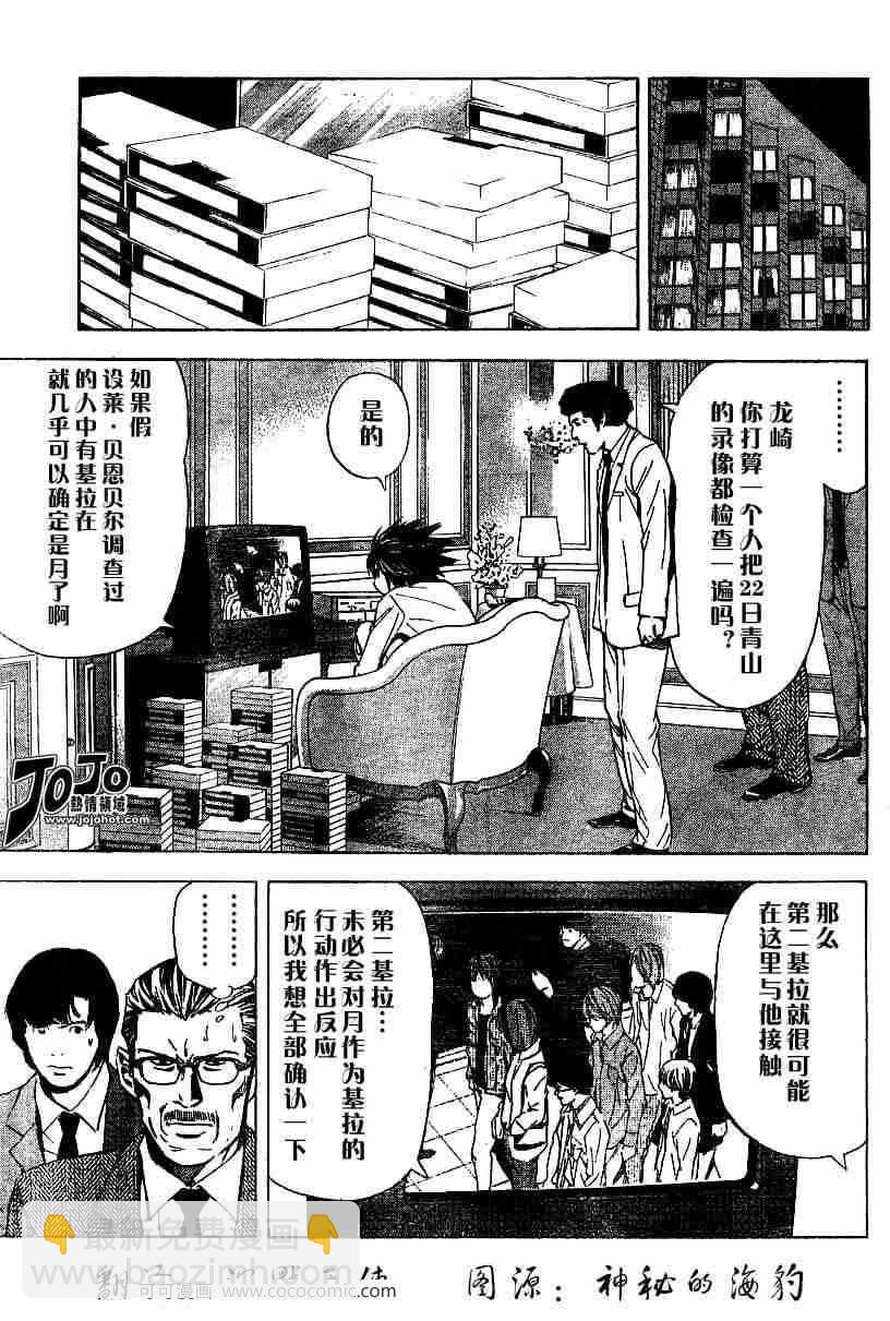 《死亡笔记》第30话 第5页