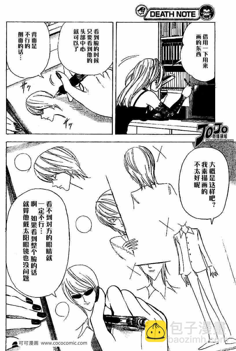 《死亡笔记》第30话 第8页