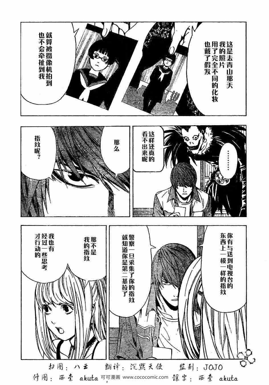 《死亡笔记》第29话 第15页