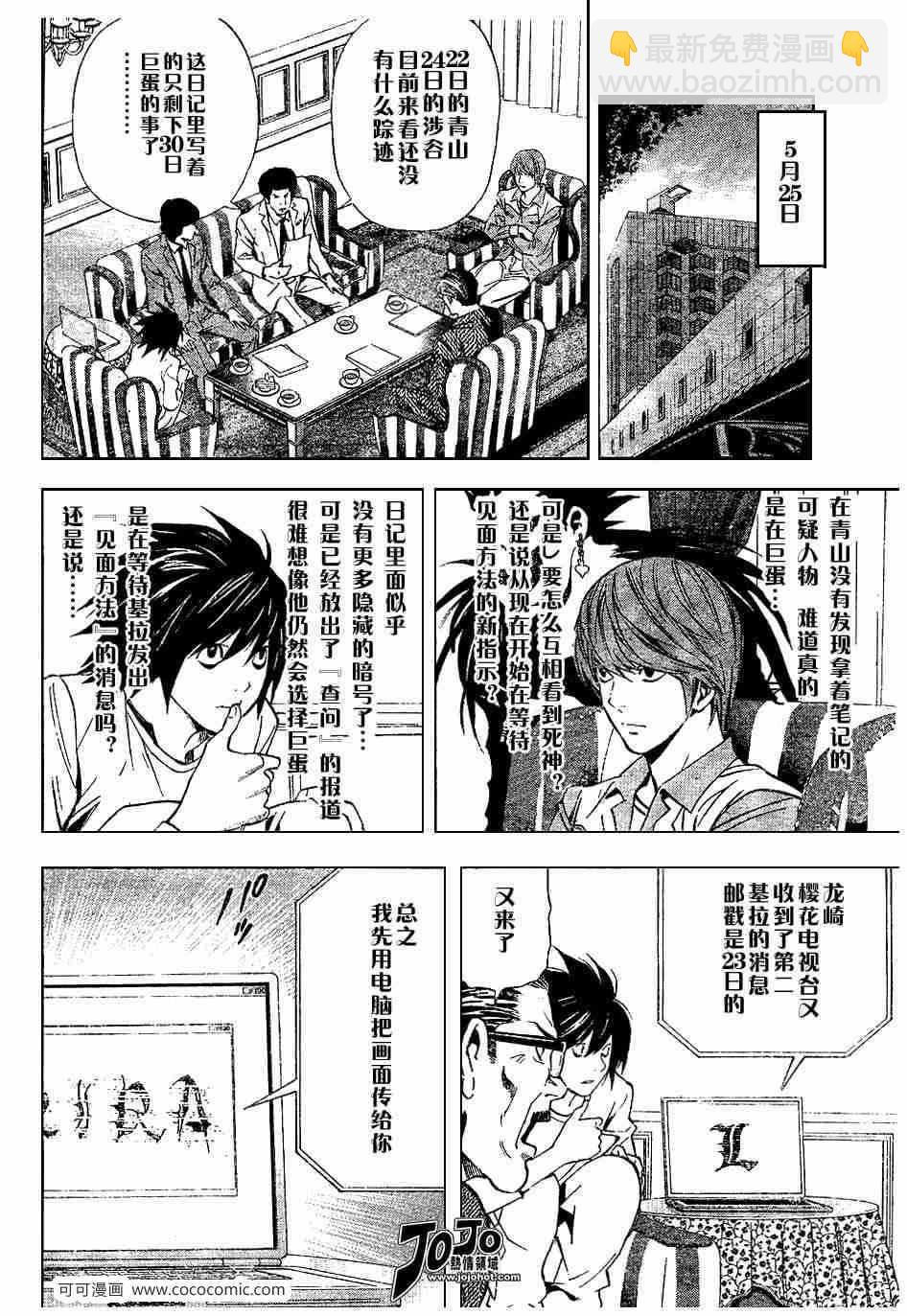 《死亡笔记》第29话 第2页