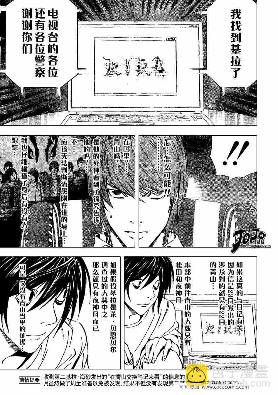 《死亡笔记》第29话 第3页
