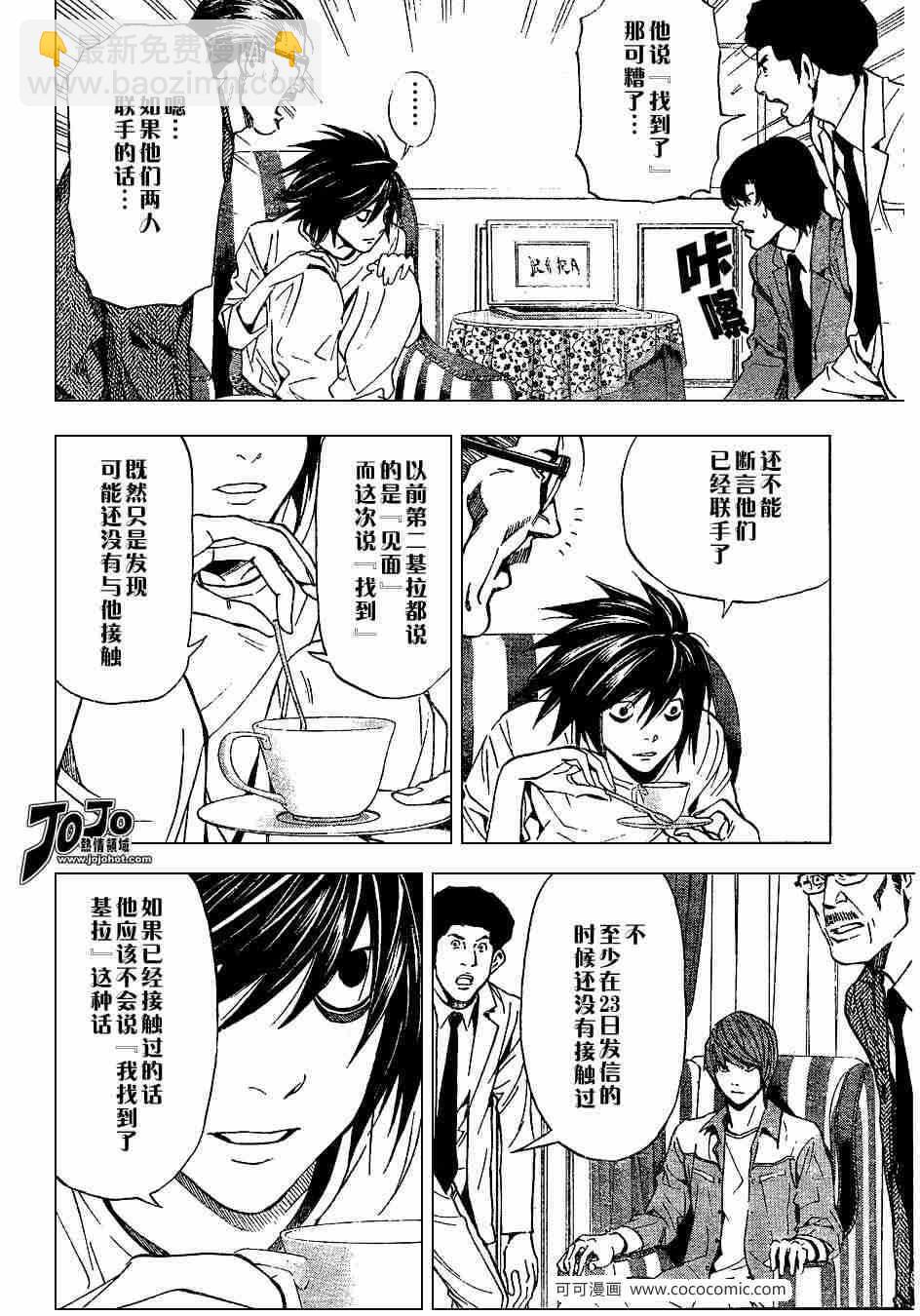 《死亡笔记》第29话 第4页
