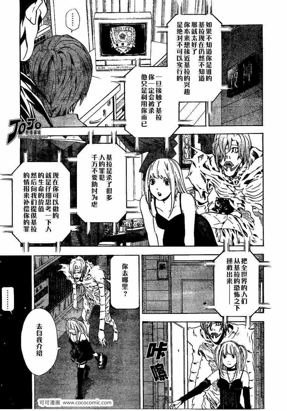 《死亡笔记》第29话 第7页