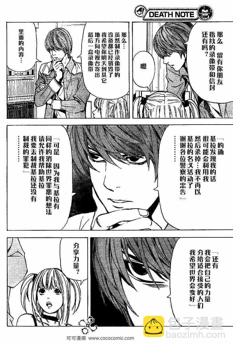 《死亡笔记》第30话 第10页