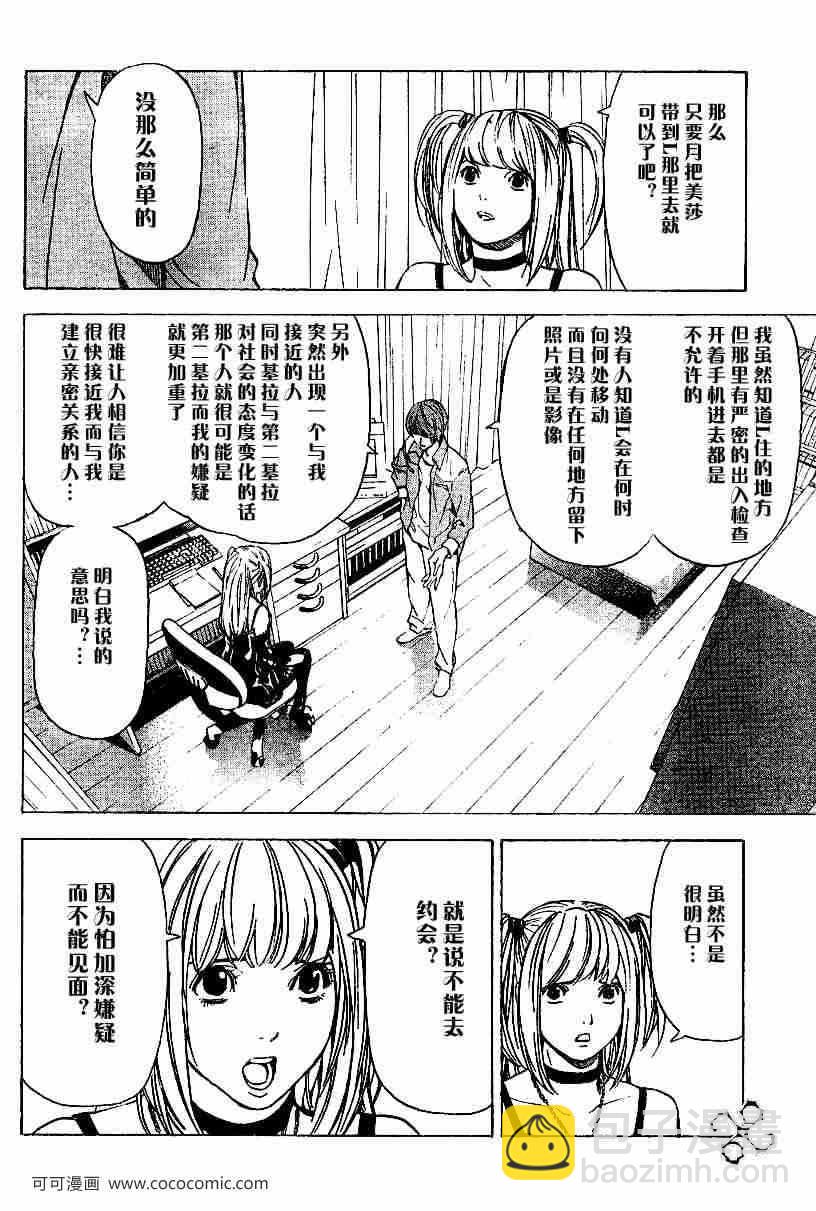 《死亡笔记》第30话 第14页