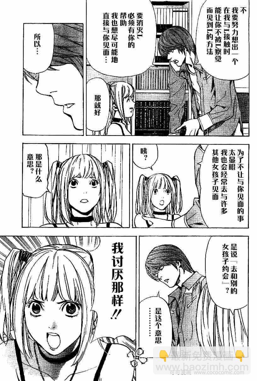 《死亡笔记》第30话 第15页