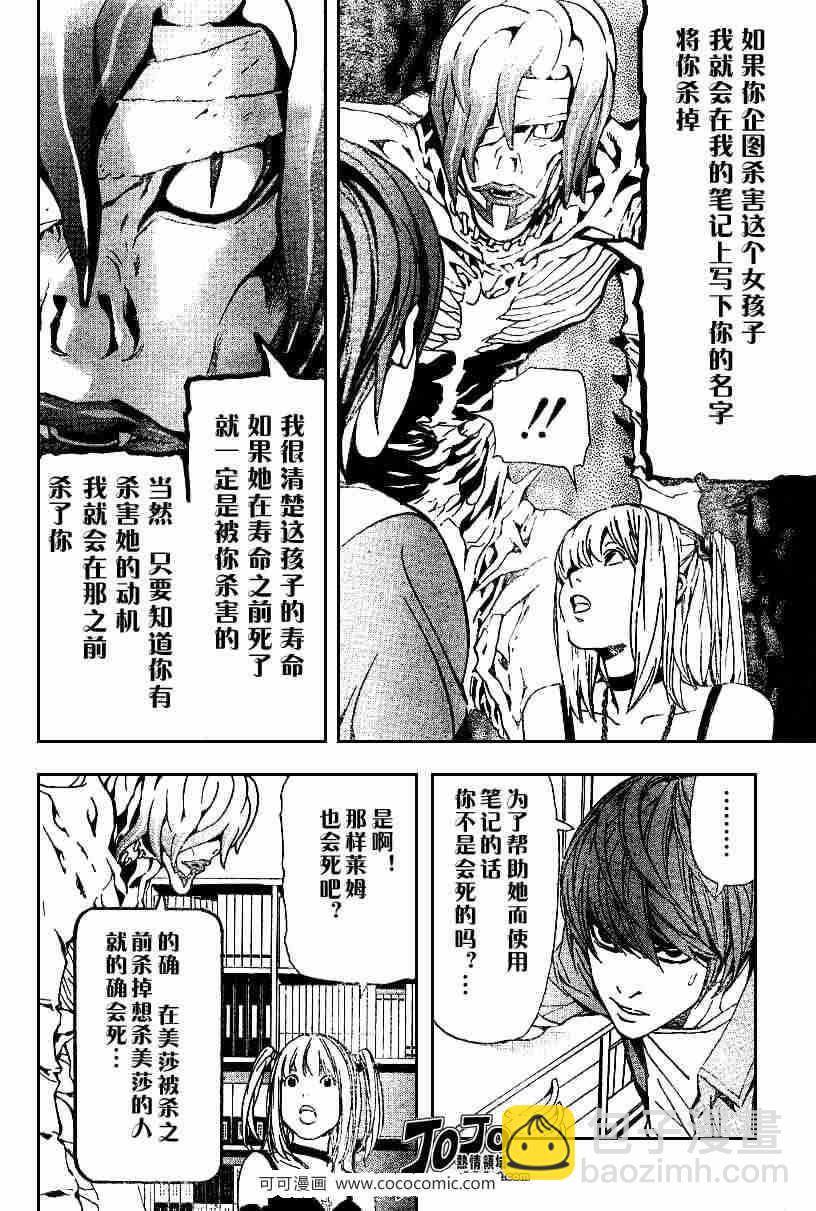 《死亡笔记》第30话 第18页