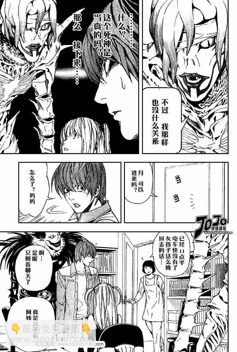 《死亡笔记》第30话 第19页