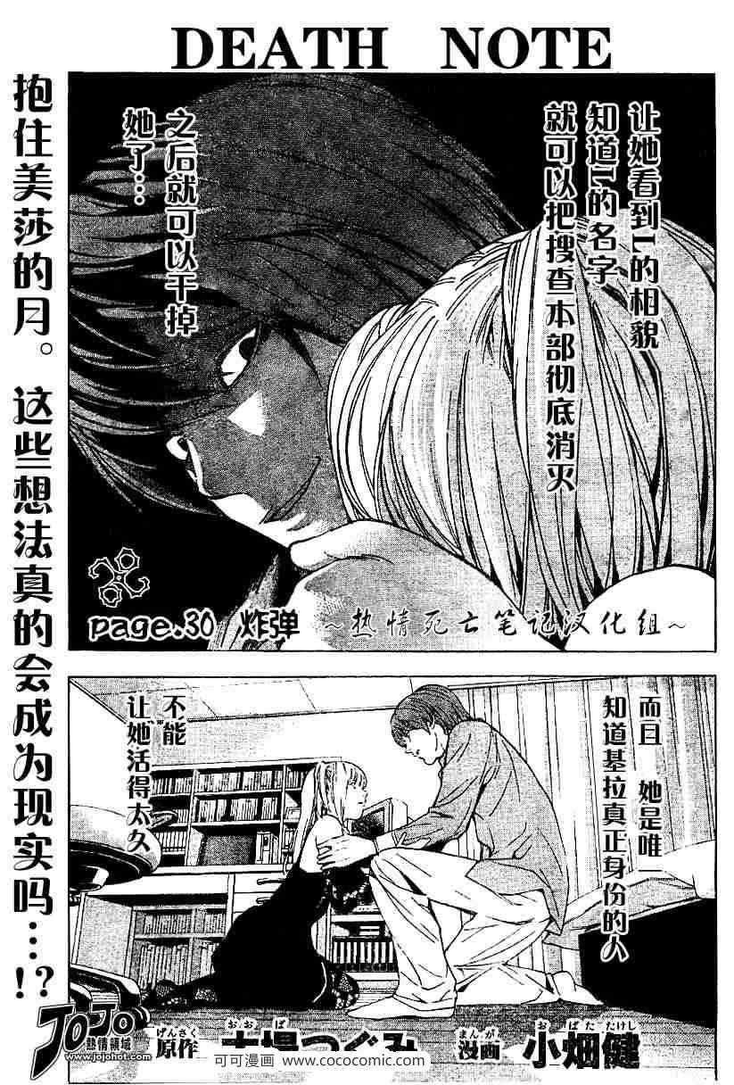 《死亡笔记》第30话 第1页