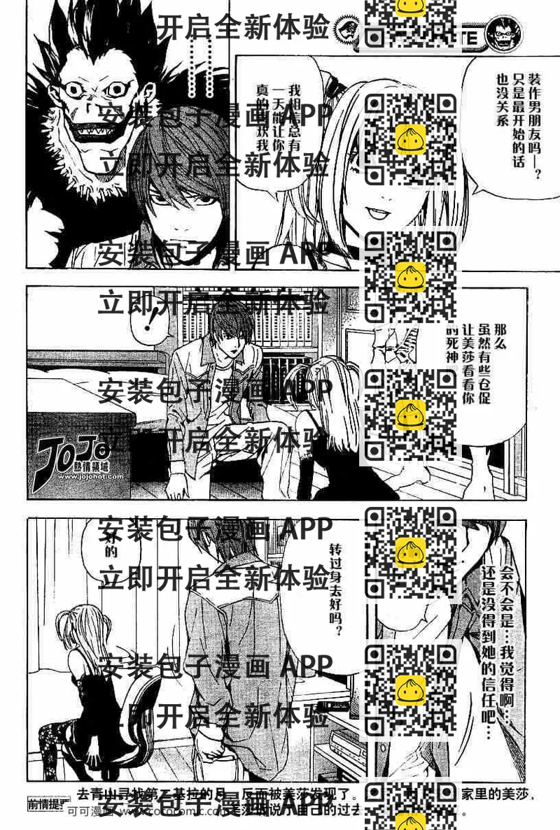 《死亡笔记》第30话 第2页