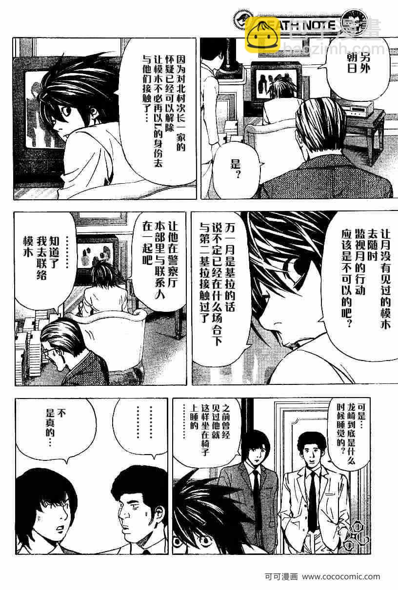 《死亡笔记》第30话 第6页