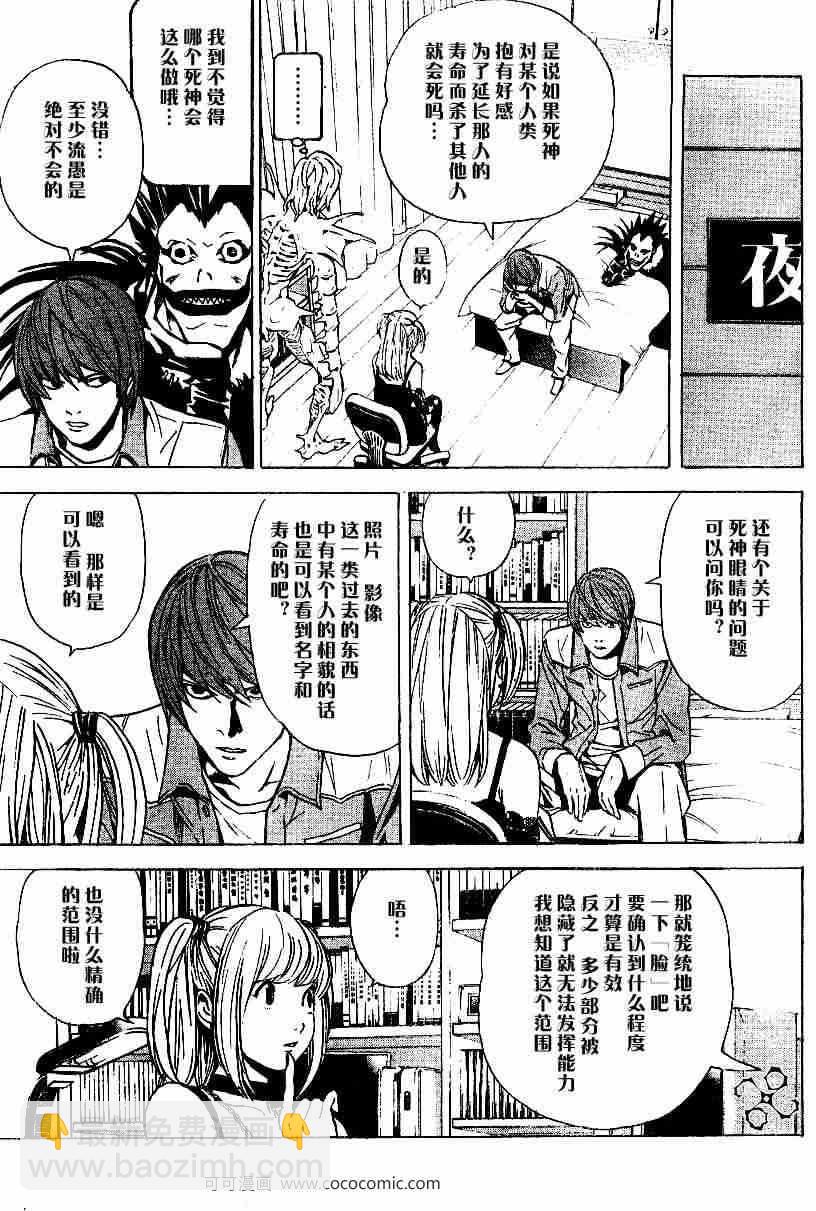 《死亡笔记》第30话 第7页