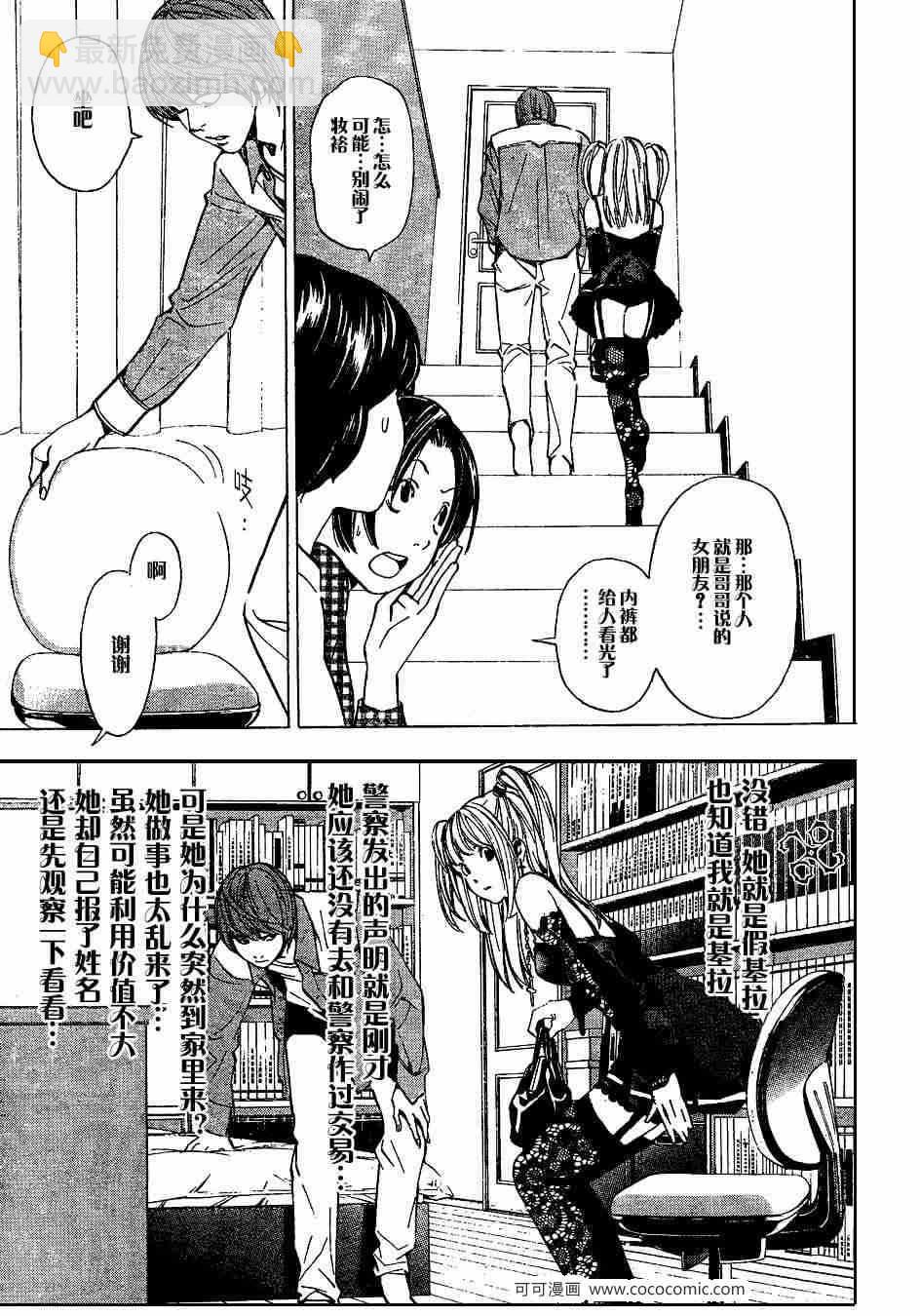 《死亡笔记》第29话 第11页