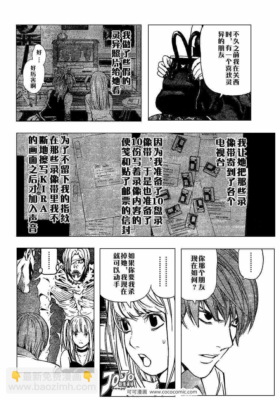 《死亡笔记》第29话 第16页