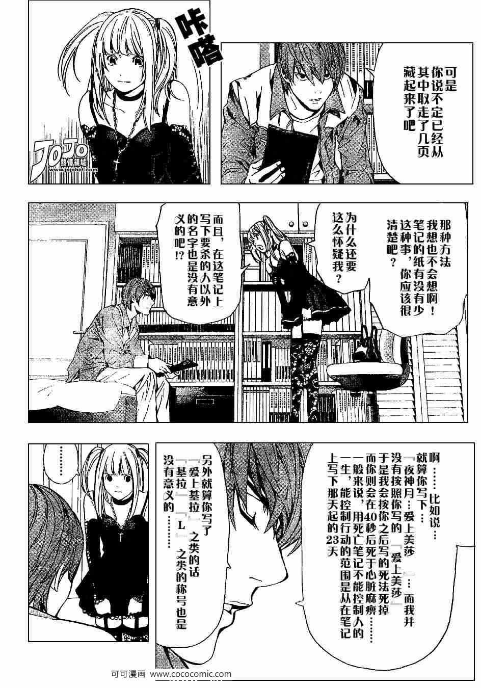 《死亡笔记》第29话 第18页