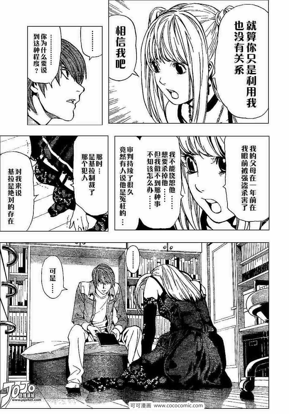 《死亡笔记》第29话 第19页
