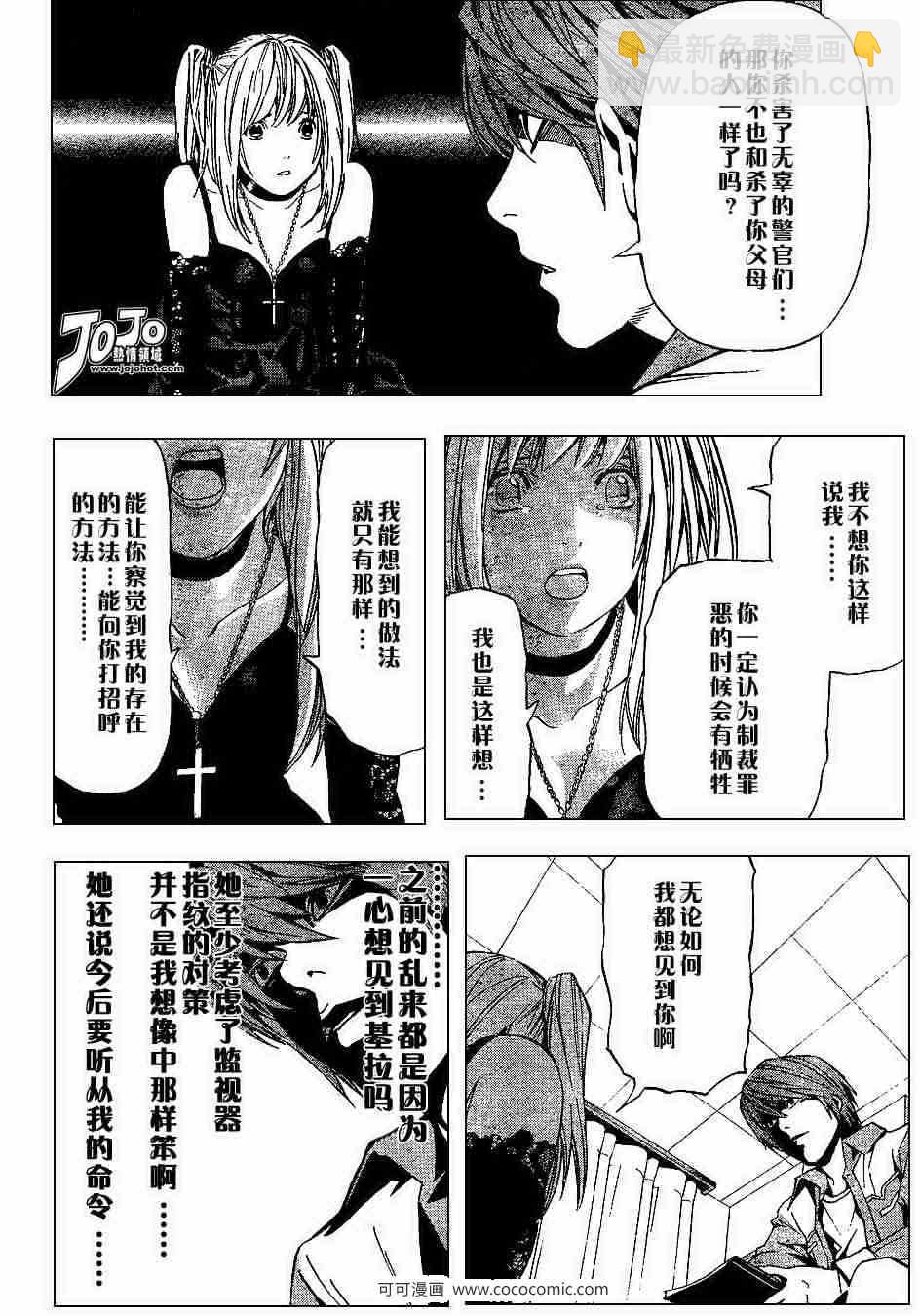 《死亡笔记》第29话 第20页