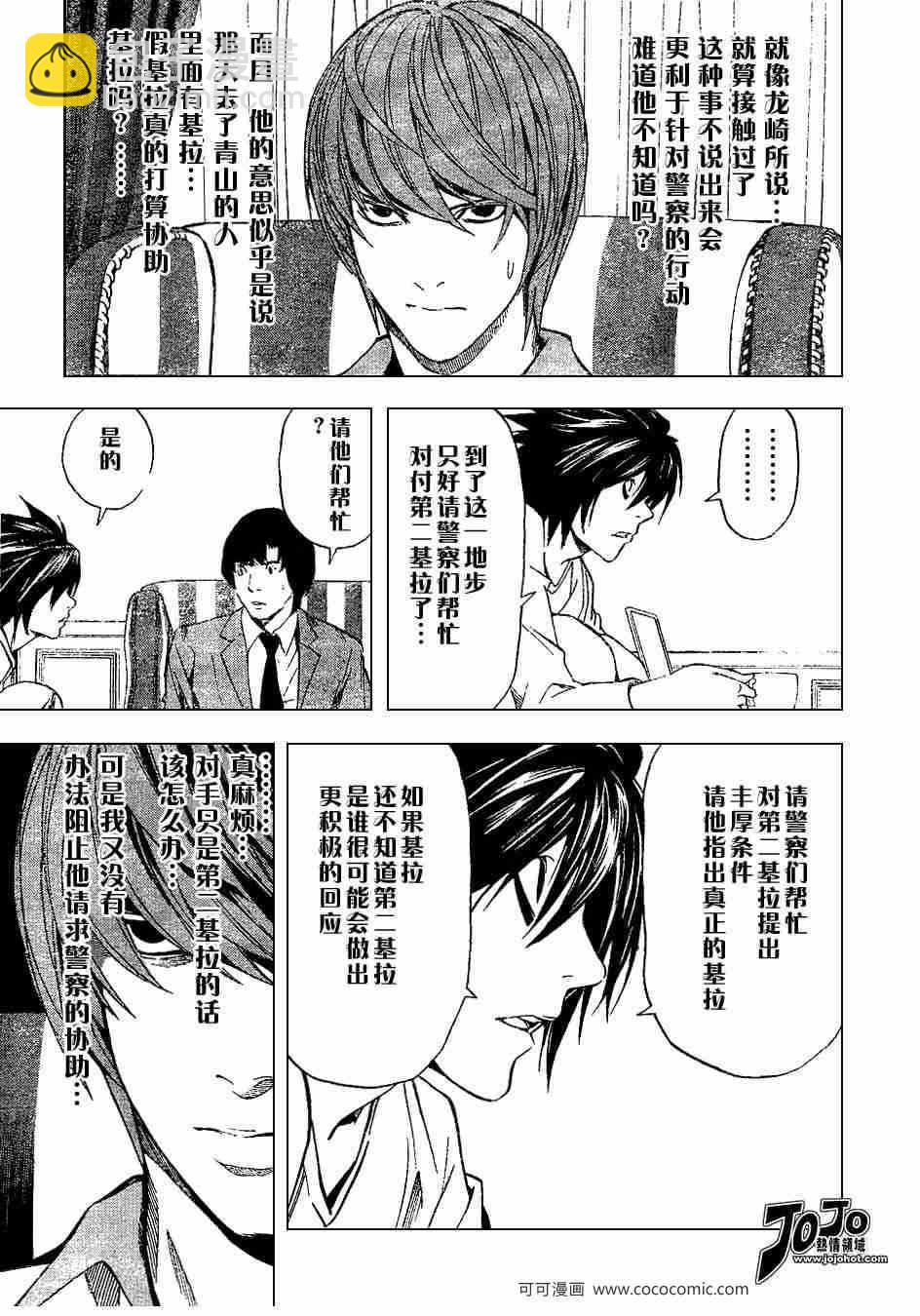 《死亡笔记》第29话 第5页