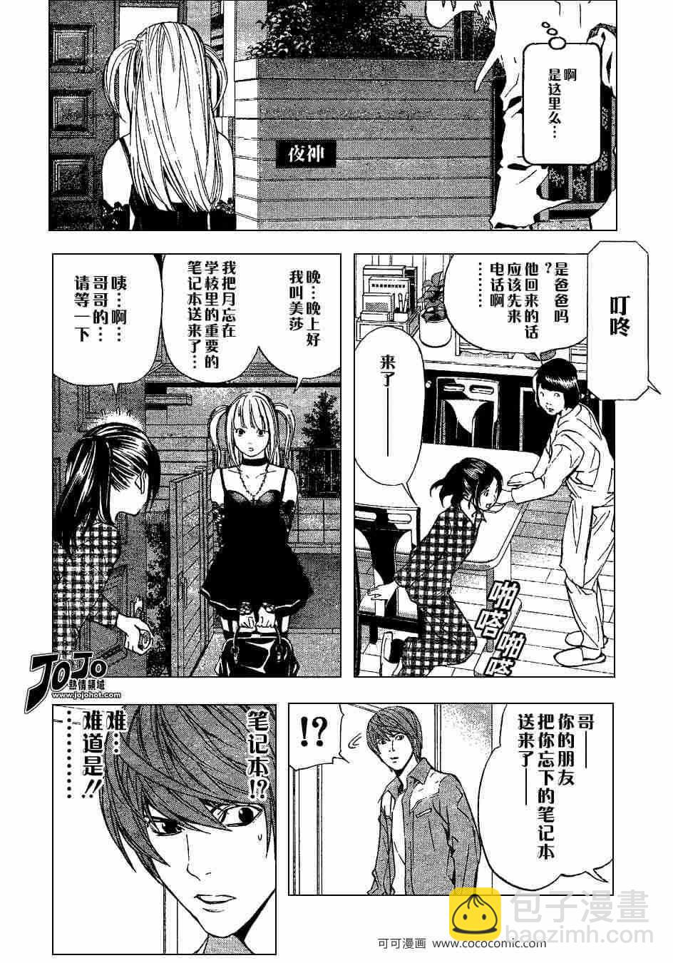 《死亡笔记》第29话 第8页