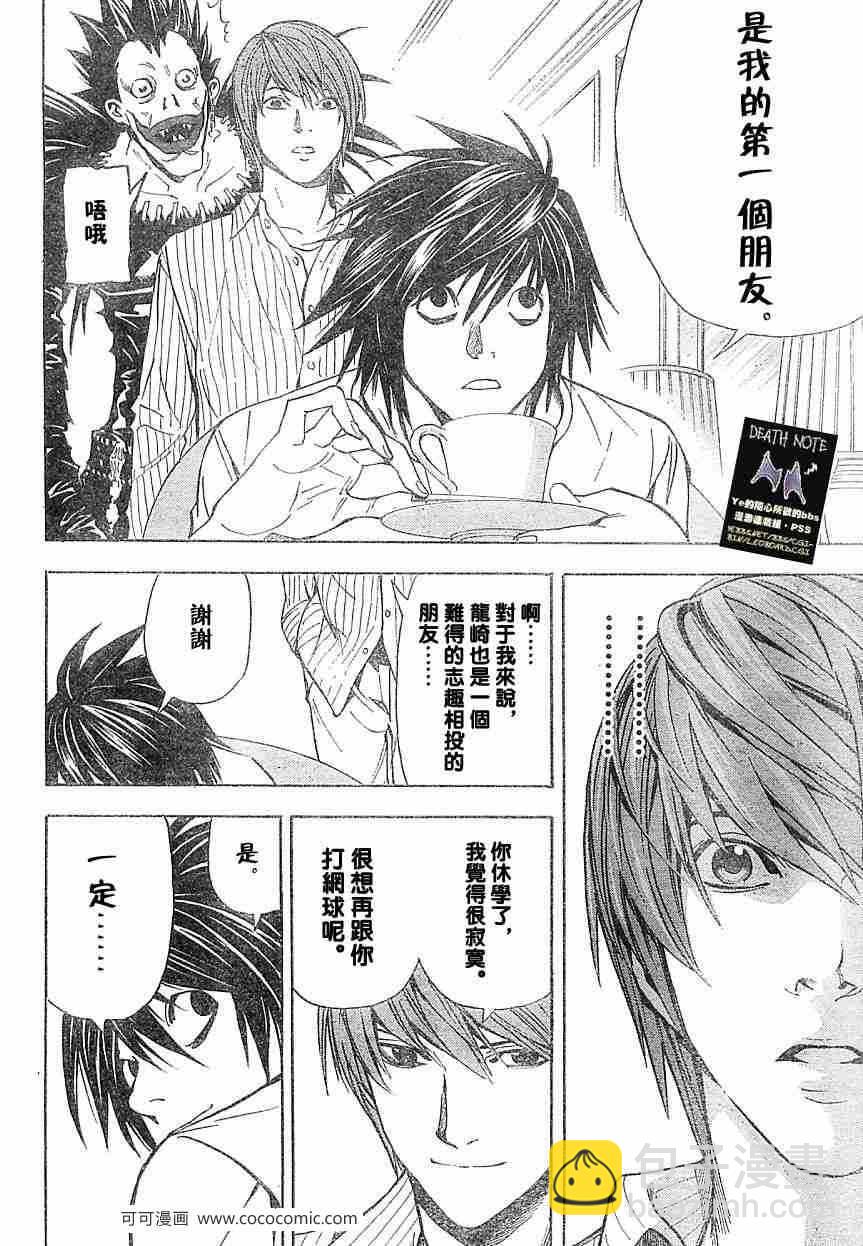 《死亡笔记》第31话 第14页