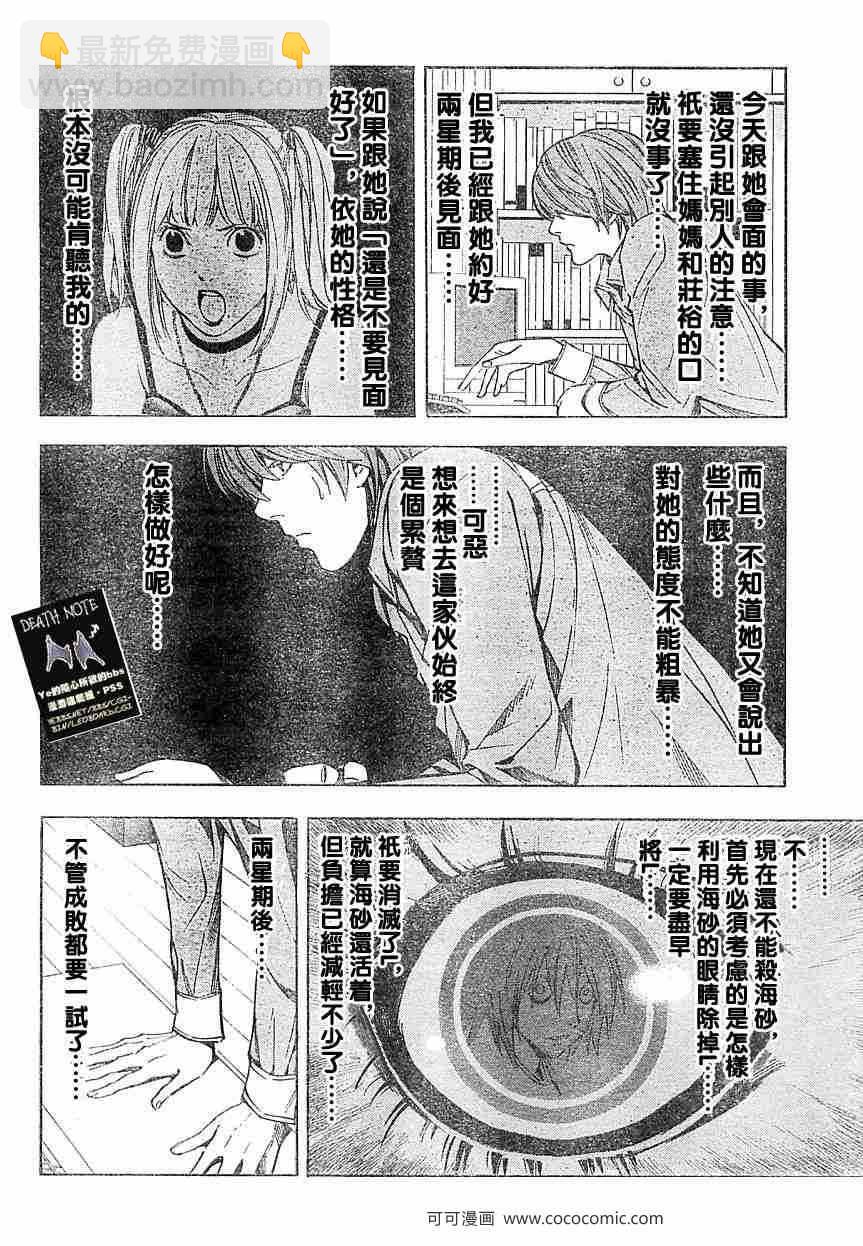 《死亡笔记》第31话 第4页