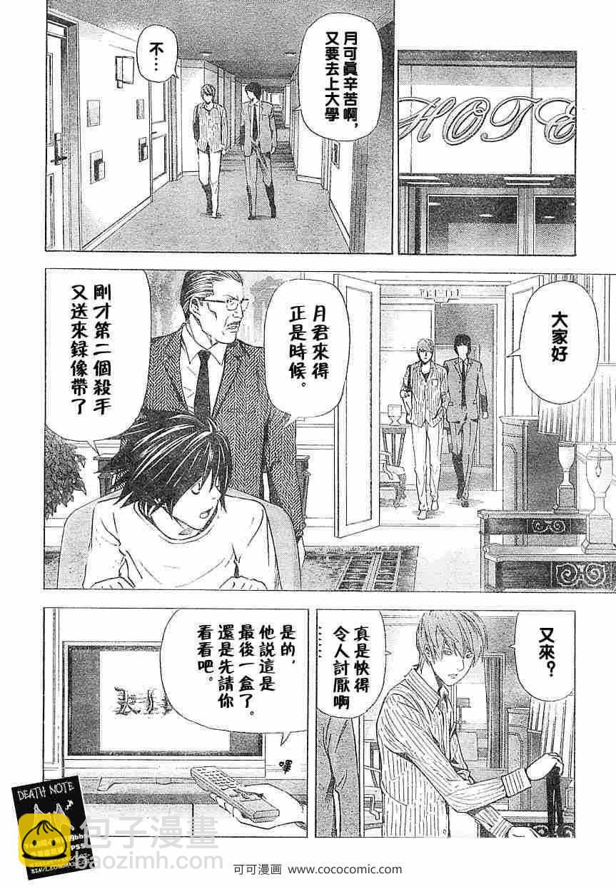 《死亡笔记》第31话 第8页