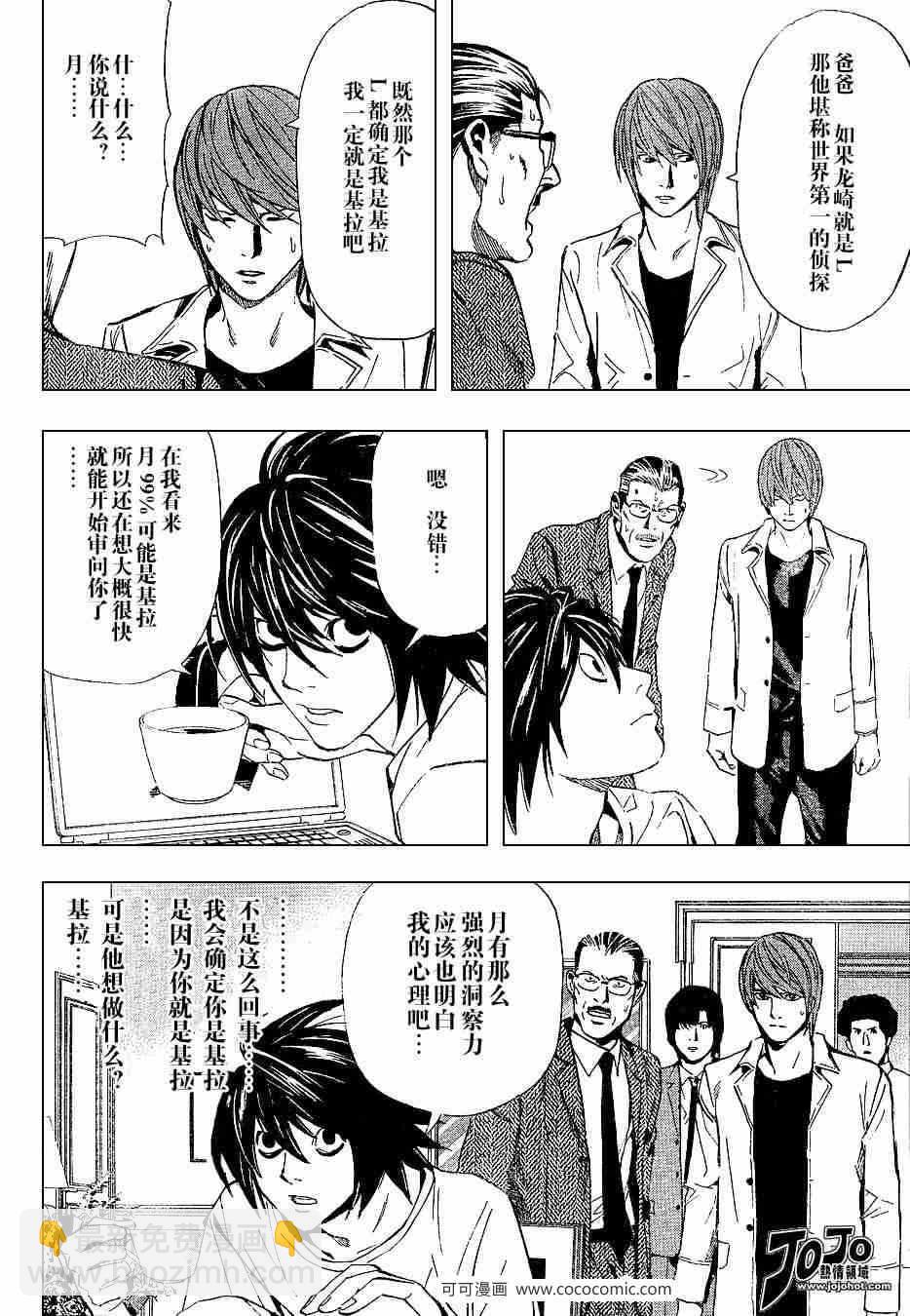 《死亡笔记》第34话 第12页