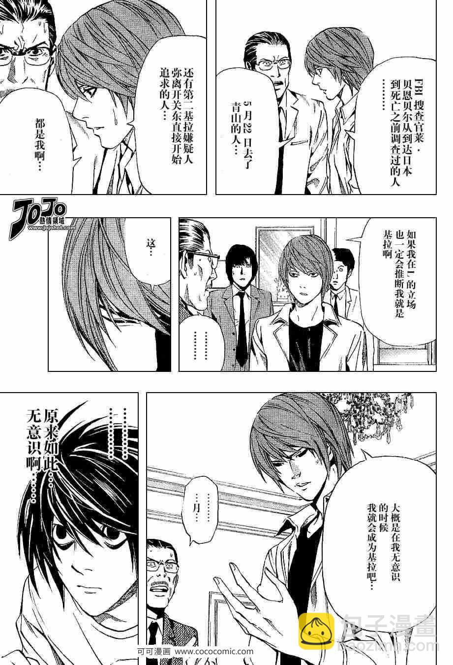 《死亡笔记》第34话 第13页