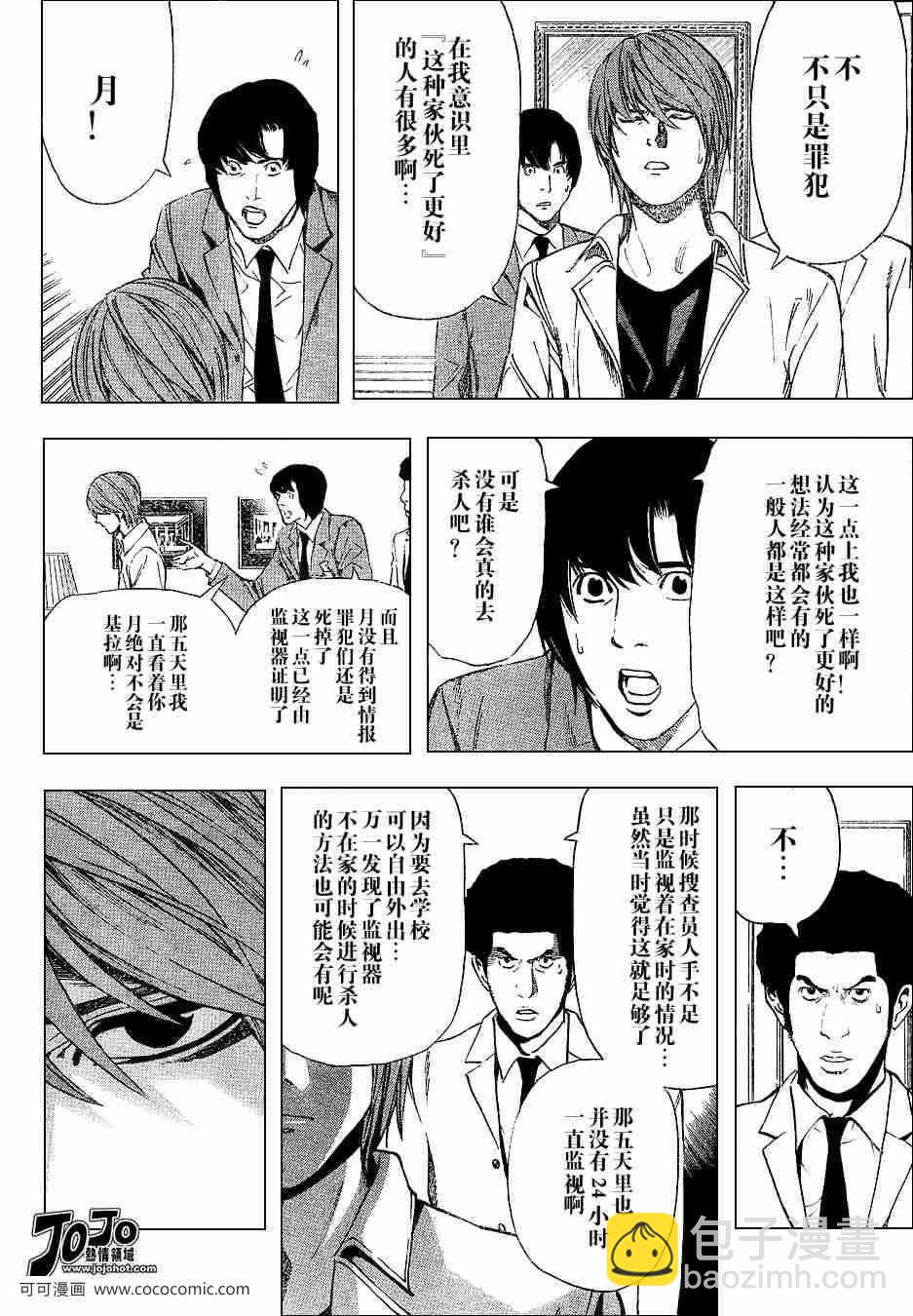 《死亡笔记》第34话 第16页