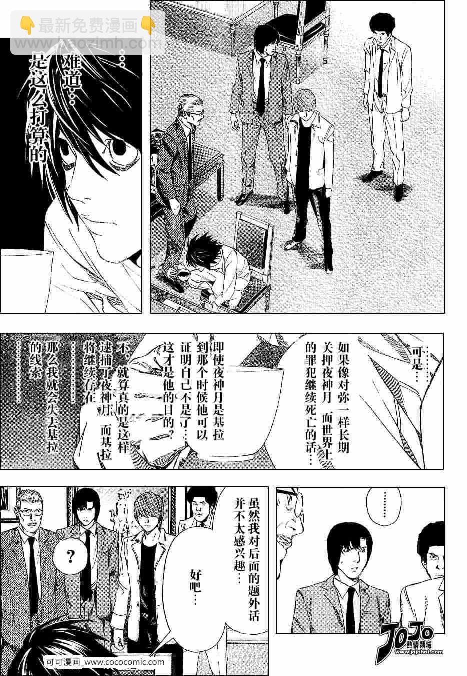 《死亡笔记》第34话 第17页