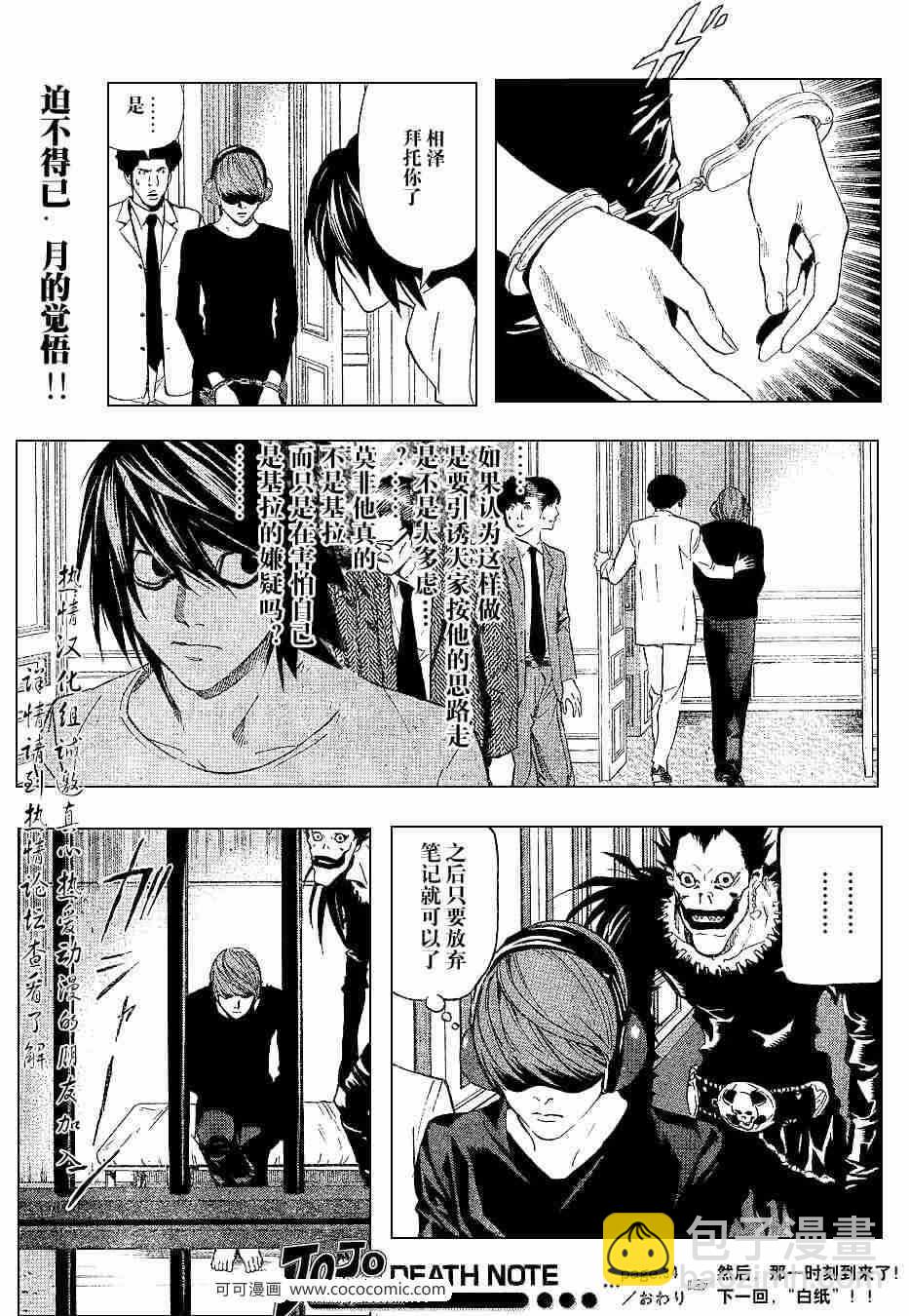 《死亡笔记》第34话 第21页