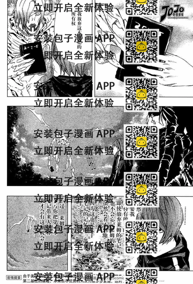 《死亡笔记》第34话 第2页