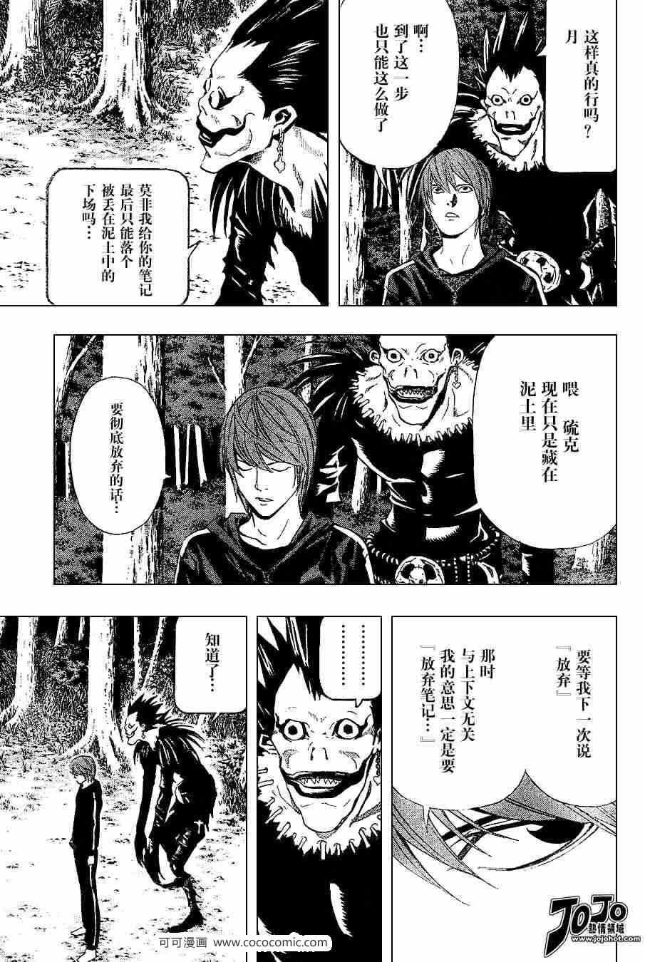 《死亡笔记》第34话 第3页