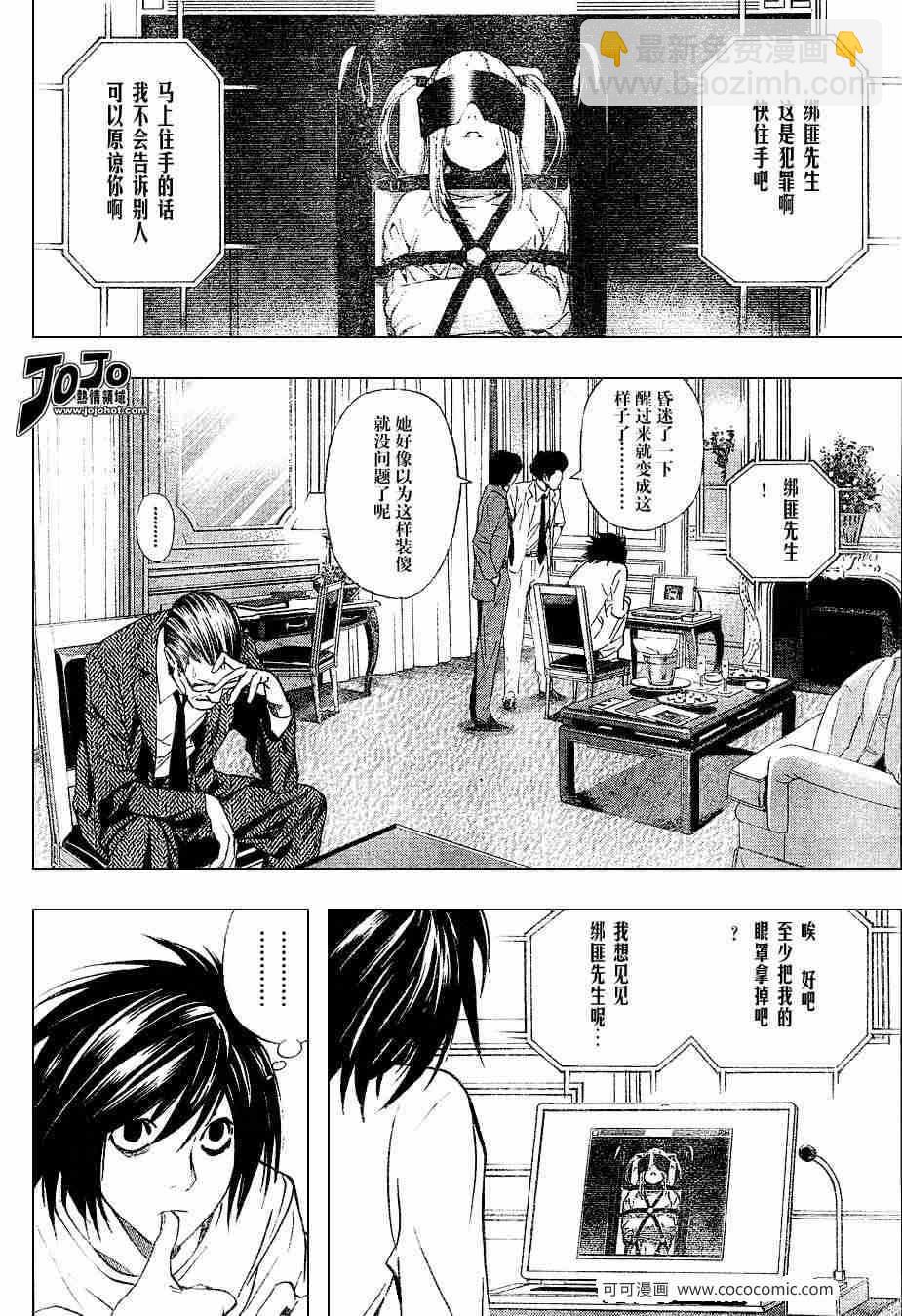 《死亡笔记》第34话 第4页