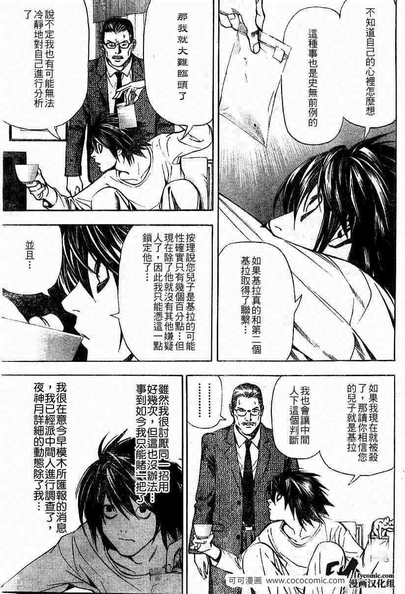 《死亡笔记》第32话 第11页